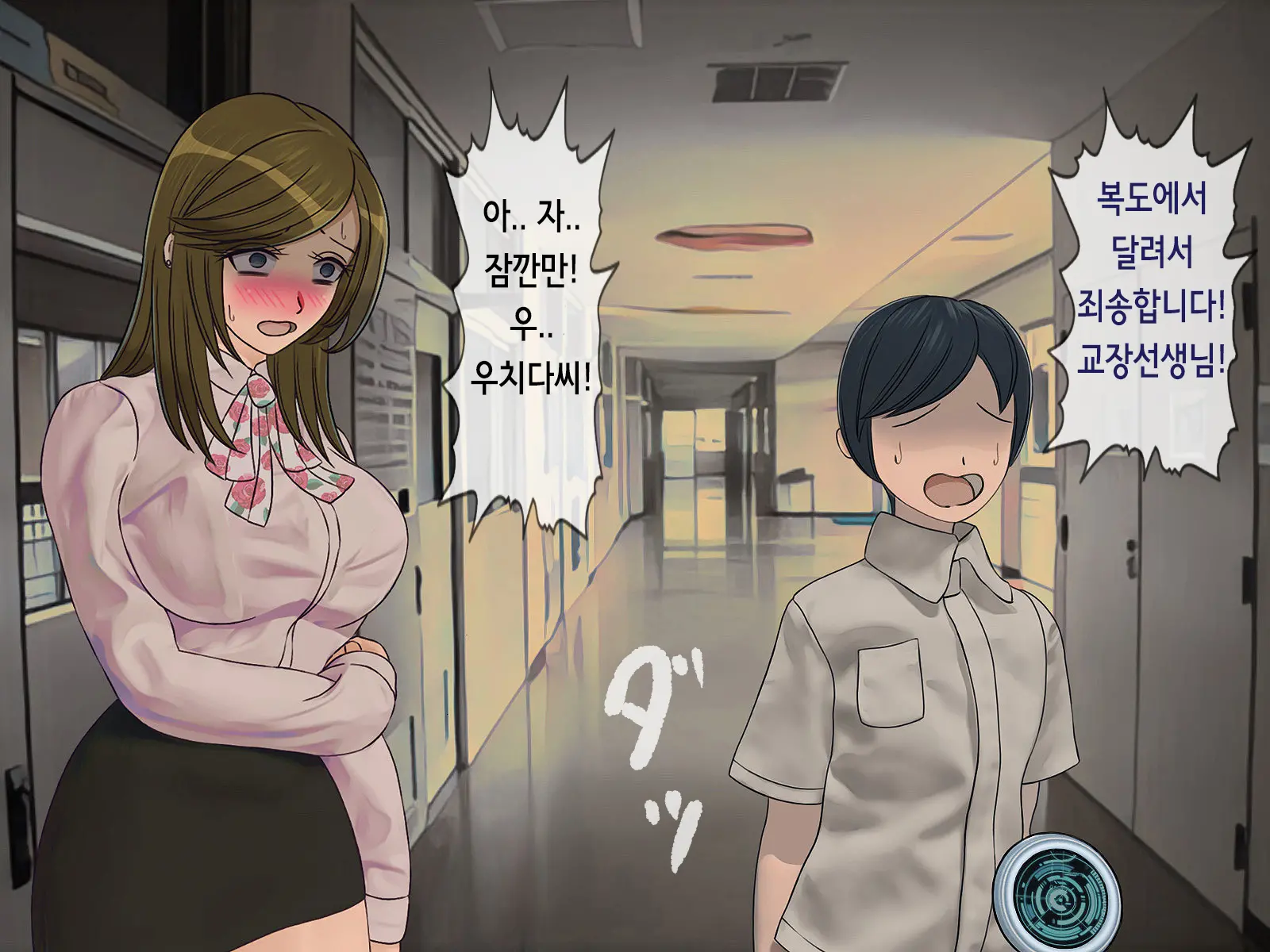 Sakusei Gakkyuu (6) ~Seikaku Saiaku No Joshi Shika Inai Gakkou De Seiteki Ijime Seikatsu~ | 착정학급 ~성격 최악의 여자밖에 없는 학교에서 성적 왕따 생활~ 6